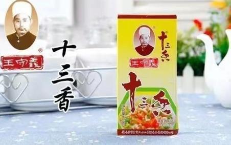 十三香”卖到全国未来还会“香”吗？麻将胡了2经营38年的王守义把“(图9)