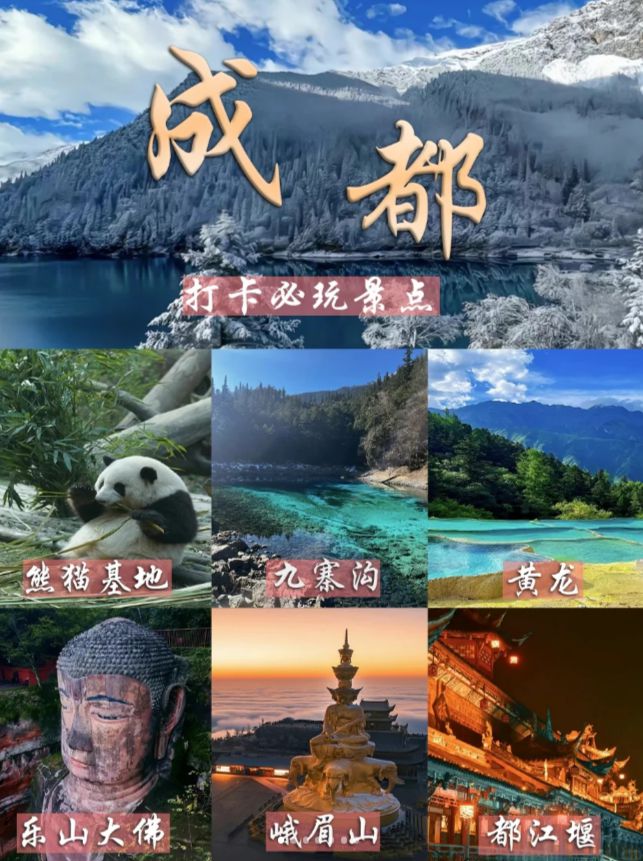 天保姆级攻略成都5日游跟团游多少钱纯玩团PG麻将胡了免费试玩模拟器四川成都旅游五(图3)