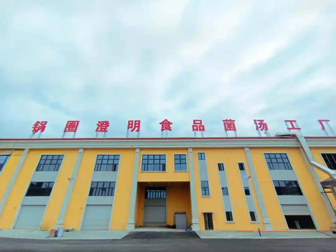 房界的蜜雪冰城麻将胡了锅圈厨(图2)