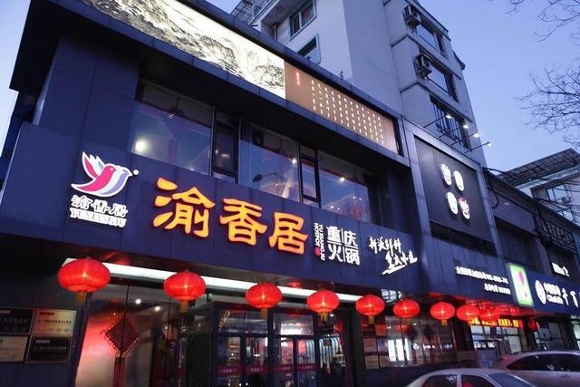 025年重庆十大火锅品牌麻将胡了试玩网站免费2(图2)