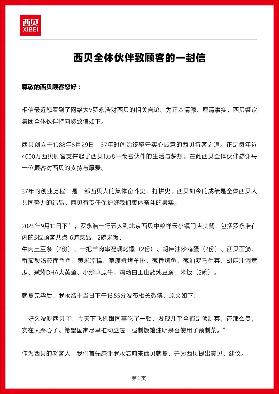 :日营业额蒸发百万贾国龙硬刚到底罗永浩主动“休战”PG电子麻将胡了2试玩西贝“预制菜”风波72小时(图8) :日营业额蒸发百万贾国龙硬刚到底罗永浩主动“休战”PG电子麻将胡了2试玩西贝“预制菜”风波72小时(图8)