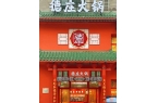 025年重庆十大火锅品牌麻将胡了试玩网站